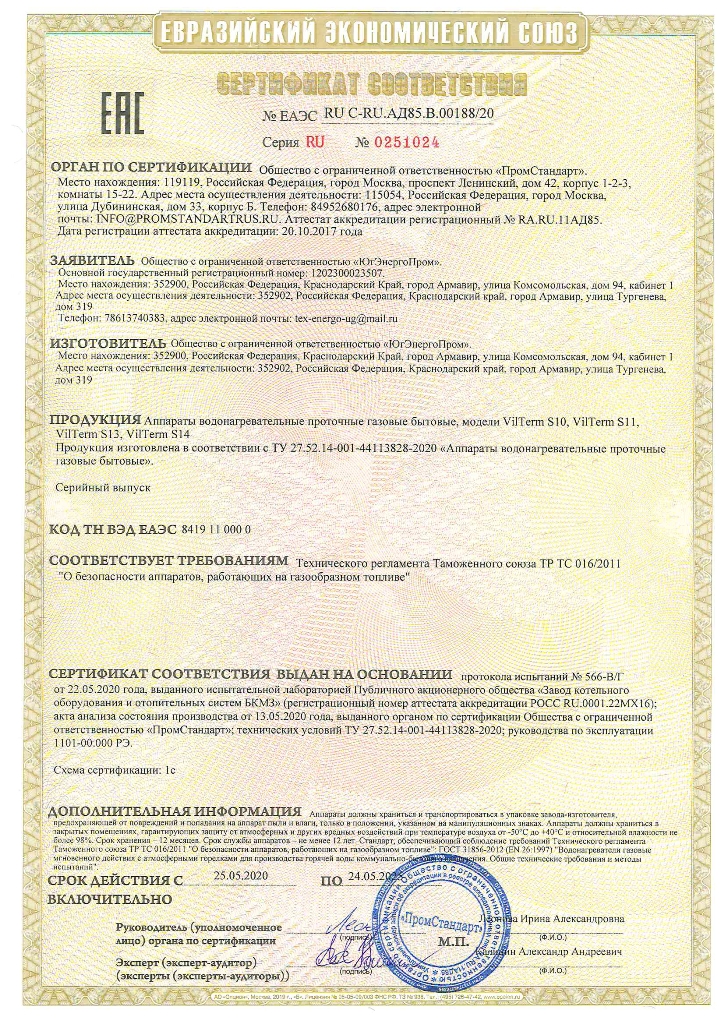 Сертификат на газовые поточные водонагреватели Vatti